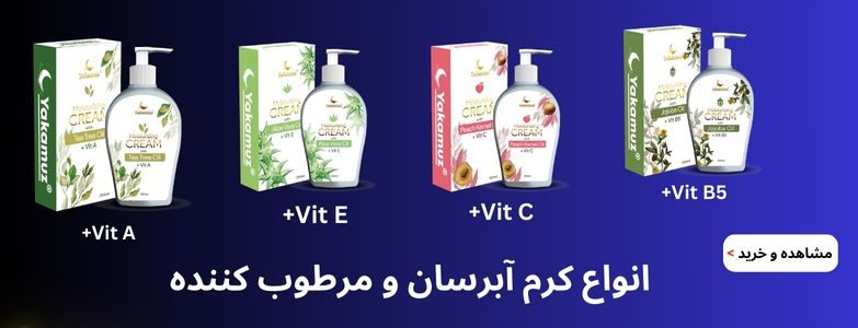 کرم آبرسان و مرطوب کننده