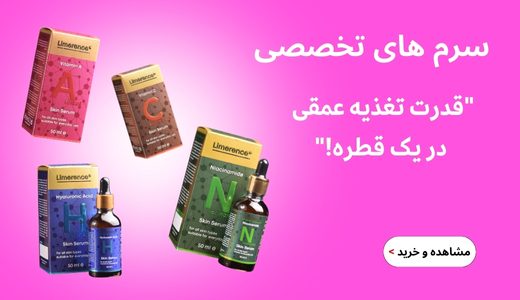 سرم های تخصصی