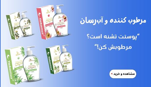 کرم مرطوب کننده