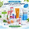معرفی بهترین داروخانه آنلاین در کشور؛ تجربه‌ای نوین از خرید دارو
